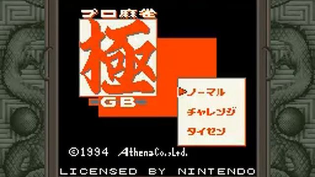 Pro Mahjong Kiwame GB - SGB Music and Palette hacking ~ 1 смотреть онлайн