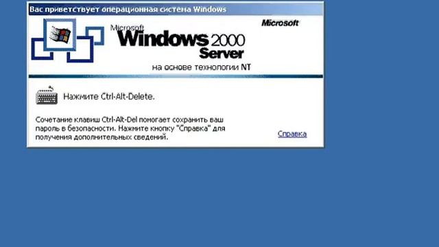 Windows 2000 ServerData edition rus.avi смотреть онлайн