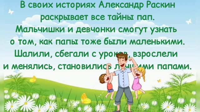 День Отца.mp4 смотреть онлайн