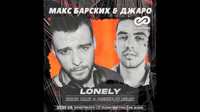 Макс Барских & Джаро - Lonely (Kolya Dark & DJ Prezzplay Remix) смотреть онлайн
