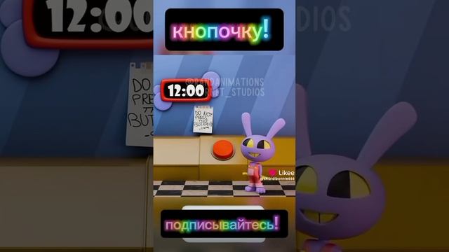 анимация по цифровому цирку "Кнопочку!"