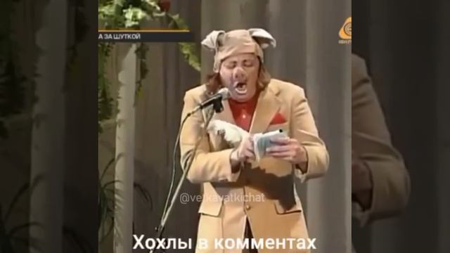 Хохлы в комментариях 😂😂😂 смотреть онлайн