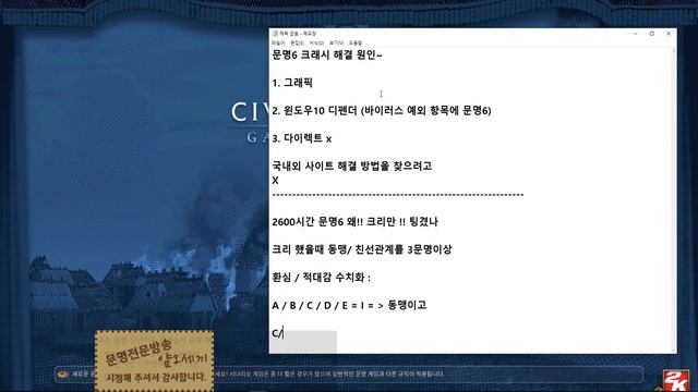 문명6 플레이 중 크래시 해결법!! смотреть онлайн