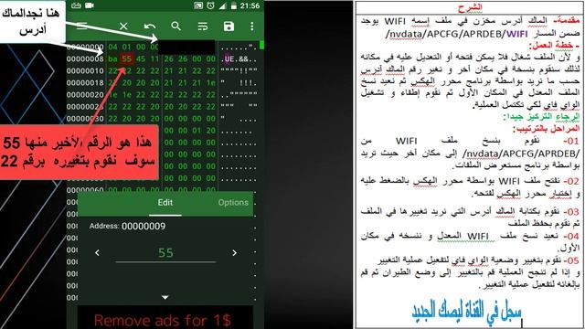 طريقة تغيير الماك أدرس (MAC Address) للأندرويد (Root) HOW TO CHANGE ADRESSE-MAC смотреть онлайн