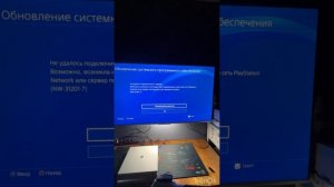 Настройка интернета через DNS на PS4 + запуск HEN 9.0