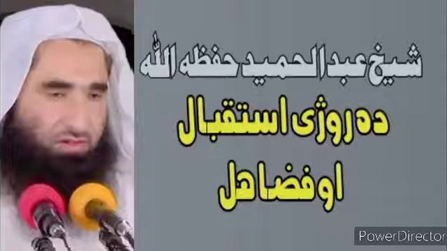 Sheikh Abdul Hamid Hafiza ullah ..Da Roje Mutaliq Khaista Bayan... Da Ramazan Fazail. смотреть онлайн
