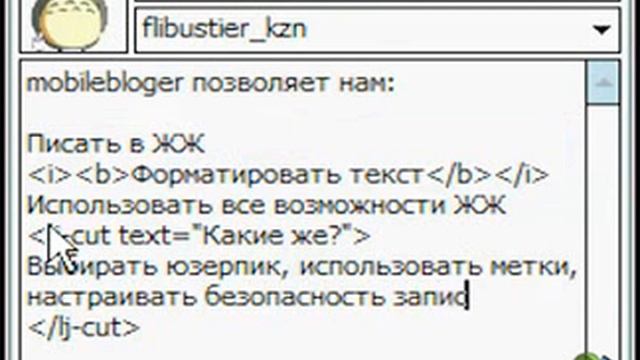 mobilebloger - Windows Mobile LJ client смотреть онлайн