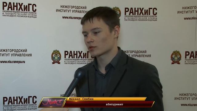 День открытых дверей НИУ РАНХиГС смотреть онлайн