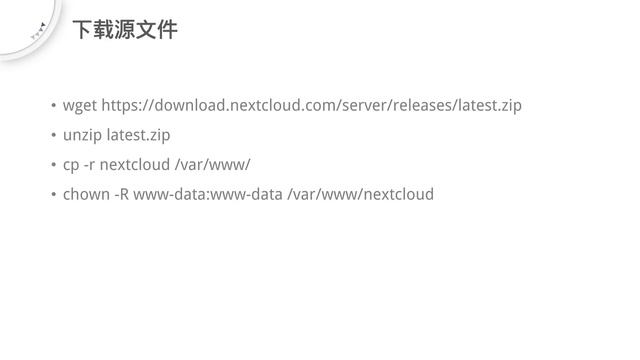 在PVE中使用LXC安装Nextcloud