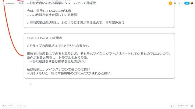 超楽にUSBメモリでWindowsを持ち歩く EaseUS OS2GO смотреть онлайн