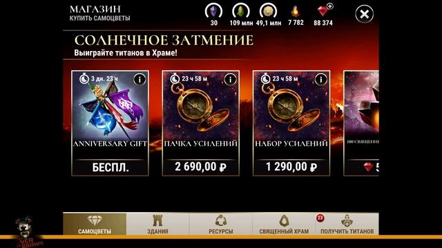 Подарок от разрабов ко Дню их Рождения ) Чернобог и Белобог - Dawn of Titans смотреть онлайн