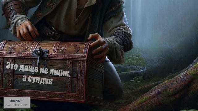 Intermediate Russian Folk Tales: Кощей Бессмертный, часть 2. Смерть злодея смотреть онлайн
