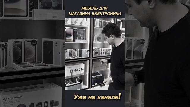 Почему именно такой магазин? Полный выпуск на канале! #мебель #дизайнинтерьера #юмор #apple #blum смотреть онлайн