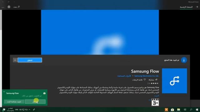 تحميل سامسونج فالو لعرض هواتف سامسونج على الكمبيوتر-Download Samsung Flow смотреть онлайн