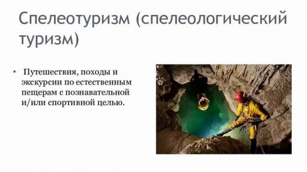 Школа туризма,урок 37,активные виды туризма.