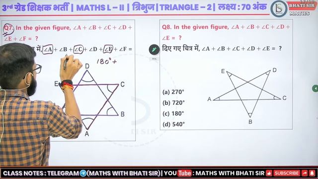 त्रिभुज | Triangle - 2 | 3rd Grade Teacher Exam | CET & LDC | All RPSC/RSMSSB | Bhati Sir смотреть онлайн