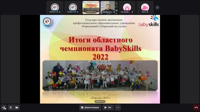 Закрытие IV областного чемпионата «BabySkills» смотреть онлайн