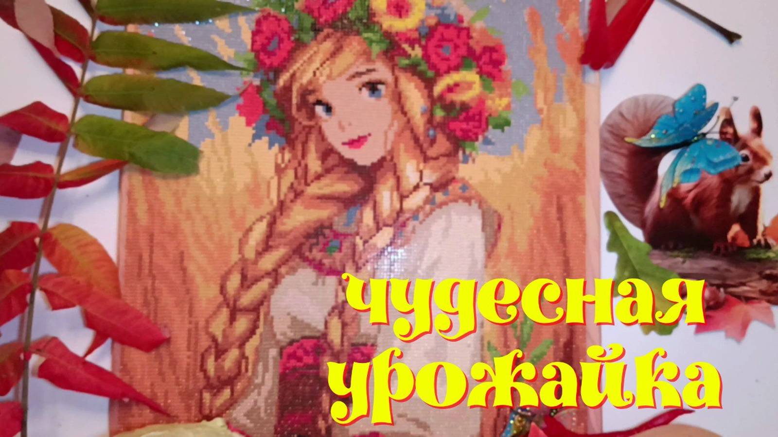 "Русская красавица" Алмазная мозаика от магазина ARTon CANVAS смотреть онлайн