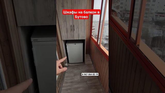 Шкаф на балкон в Бутово/Встроенная мебель на балкон/Установка шкафа #shortvideo #москва смотреть онлайн