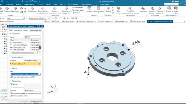 Пакет технических данных #NX смотреть онлайн
