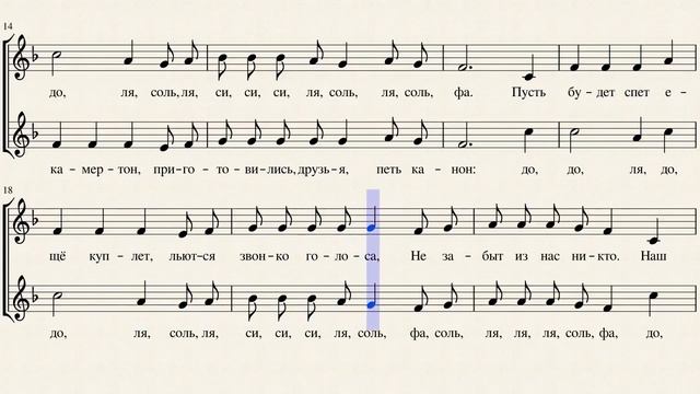 Канон "Камертон" (норвежская народная песня) смотреть онлайн