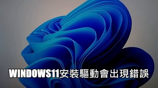 windows11 驅動古老音效卡 смотреть онлайн