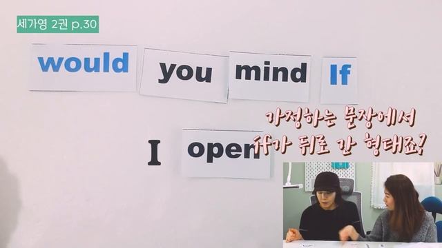 163 허락을 구할 때 would you mind if 저 ~해도 되나요? 라고 말하는 영어회화패턴 |세가영+엄쌤| смотреть онлайн