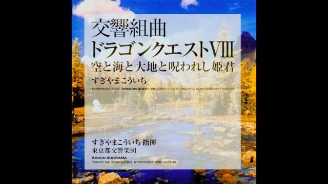 Dragon Quest VIII [Tokyo Suite] - Stalked by Fear смотреть онлайн