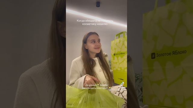 Распаковка косметики в телеграмм и инстаграмм 🤍 смотреть онлайн