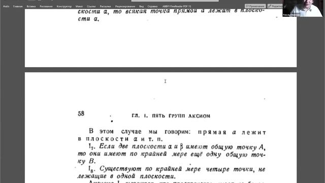 Встреча 45. Аксиомы, базовые понятия, основания физики, основания математики смотреть онлайн