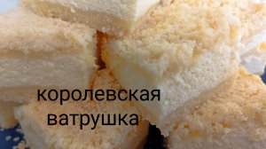 Пирог "Королевская ватрушка". Пирог с творогом