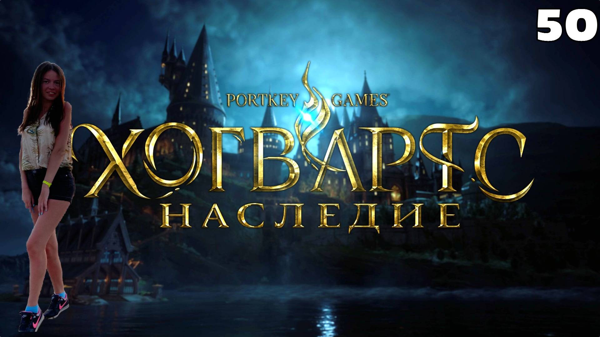 Наследие Хогвартса ❧50❧ Спасение самца Фестрала❧ Прохождение HOGWARTS LEGAСY