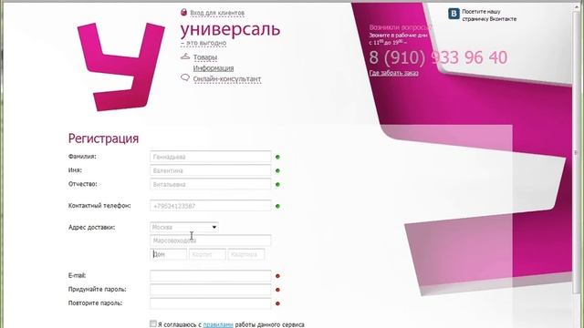 Универсаль -- регистрация на сайте смотреть онлайн