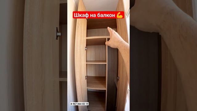 Шкаф на балкон своими руками/Мебель на лоджию/Установка шкафа/Встроенный шкаф на балкон #shortvideo смотреть онлайн