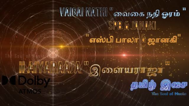 Vaigai Nathi "வைகை நதி" DolbyAtmos ilaiyaraaja SPB #தமிழ்இசை смотреть онлайн