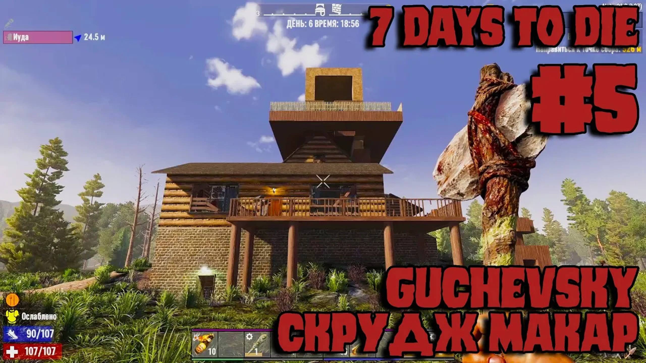 7 Days to Die: ПОДГОТОВКА К ОРДЕ #5 (ultra graphics)