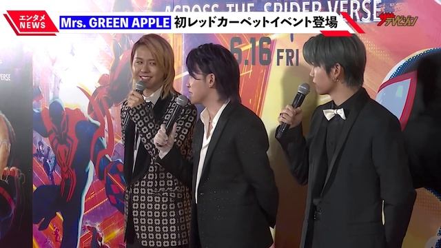 Mrs. GREEN APPLE、初レッドカーペットイベント登場!スパイダーマンポーズでノリノリ!?『スパイダーマン:アクロス・ザ・スパイダーバース』レッドカーペット・イベント смотреть онлайн