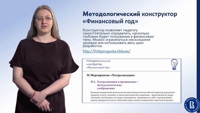 Применение ЦОР в обучении школьников финансовой грамотности (лекция 3) смотреть онлайн