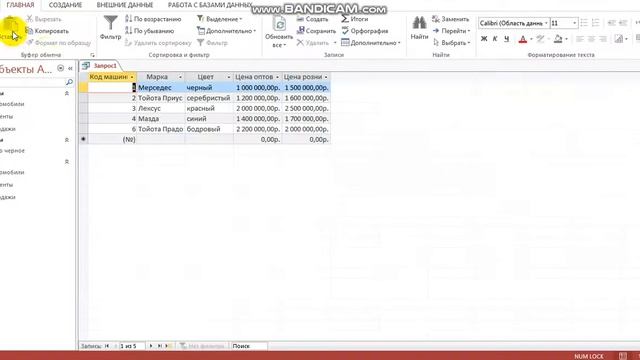 MS Access.  Создание запросов.