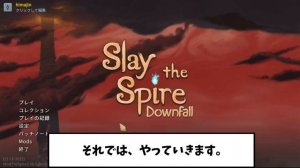 【Slay the Spire】Downfall Mod 導入・日本語化方法の紹介【暇人Games】