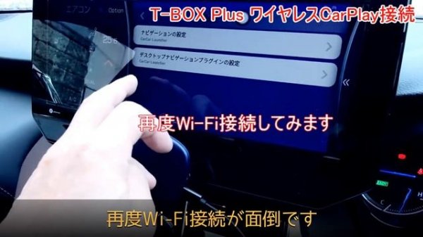 【Carlinkit T-BOX Plus & ambient】T-BOX 2機種 テザリングでのCarPlay手動接続と起動後自動接続の動画