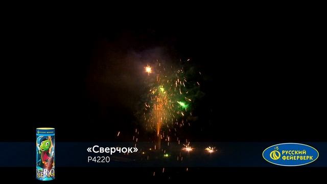 Сверчок Р4220 смотреть онлайн