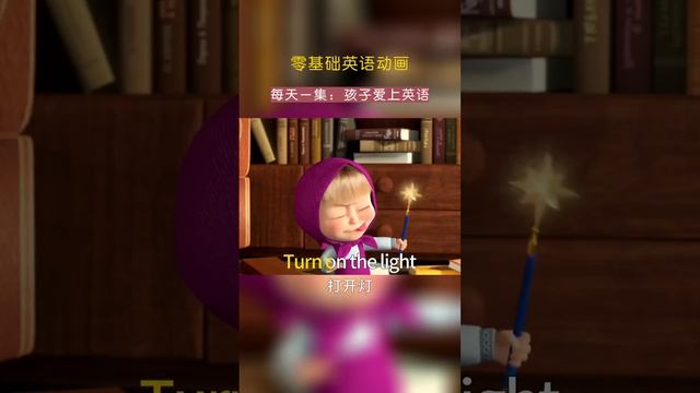 Open the Book | Open the Window | Turn On the Light | Learn English in Short #shorttvideo смотреть онлайн