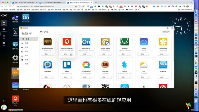 自建网盘 可道云（KOD） 搭建教程 смотреть онлайн