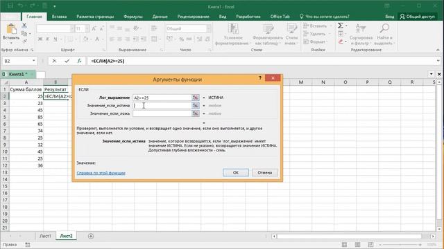 Учим EXCEL. Функция ЕСЛИ.