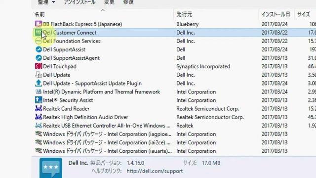 【Inspiron 11 3000ｾｯﾄｱｯﾌﾟ】Dell製のﾌﾟﾘｲﾝｽﾄｰﾙｿﾌﾄｳｪｱをｱﾝｲﾝｽﾄｰﾙしたらどうなるか実験