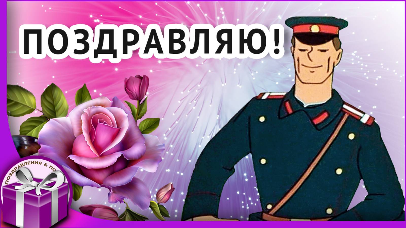 10 ноября день полиции | Музыкальное поздравление с днем полиции смотреть онлайн