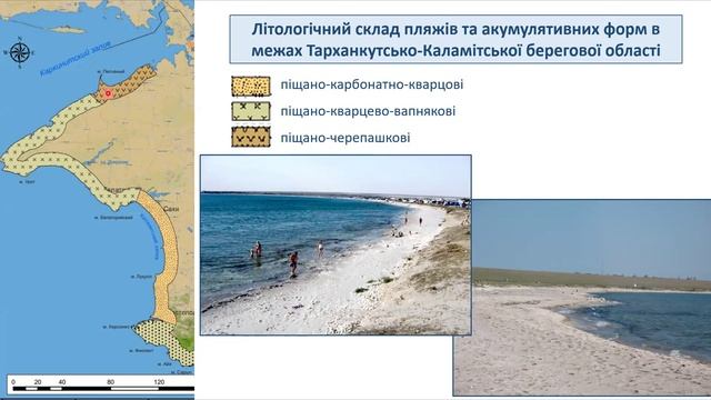 Лекція 007. Тарханкутсько-Каламітська берегова область смотреть онлайн