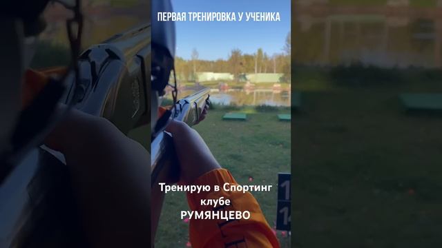 Ученик первый раз на стенде в Спортинг клубе Румянцево смотреть онлайн