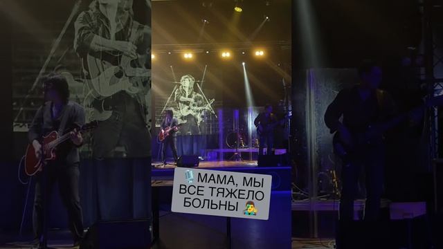 🎙ГРУППА ВИКТОР - МАМА, МЫ ВСЕ ТЯЖЕЛО БОЛЬНЫ 👨🎤 смотреть онлайн
